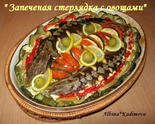 Запечена стерлядь з овочами