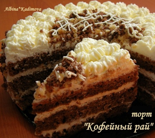 Торт "Кофейный рай"