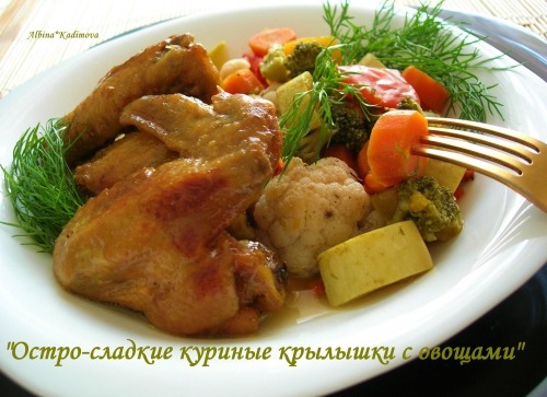 Гостро-солодкі курячі крильця з овочами