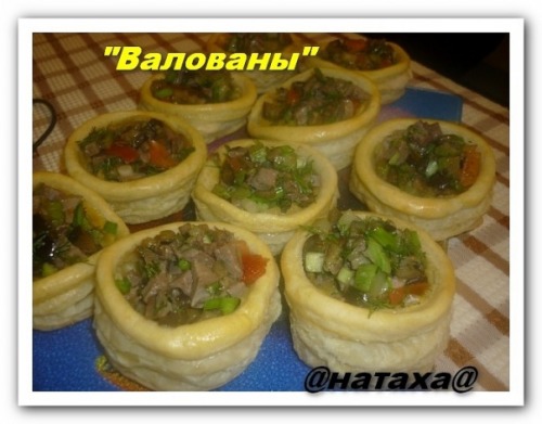 Шикарная вкусная закуска "Валованы"