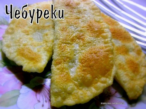 ЧЕБУРЕКИ