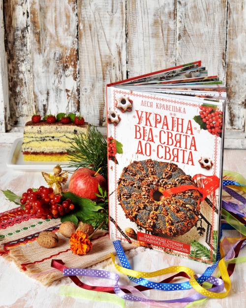Моя нова книга "Україна від свята до свята"