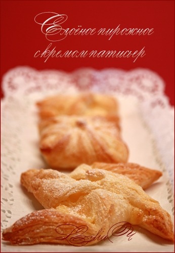 Puff pastry with cream patiser