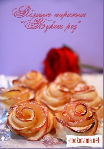 Яблучне тістечко "Букет троянд"
