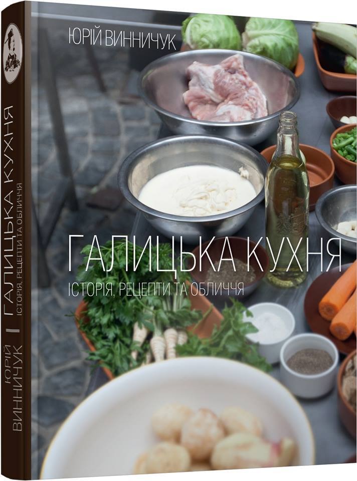 У вересні вийде книга "Галицька кухня"