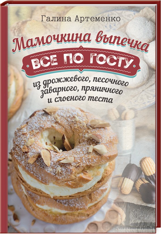 Фуд-блогерки з Кропивницького видала книгу рецептів випічки по ГОСТу